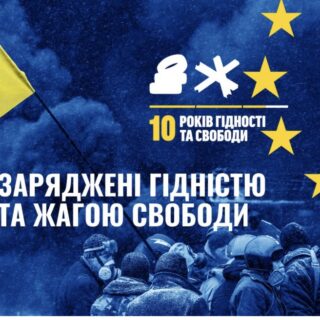 День Гідності та Свободи