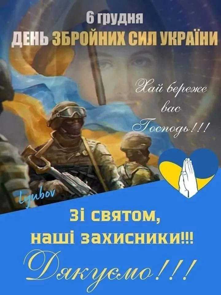 День Збройних сил України