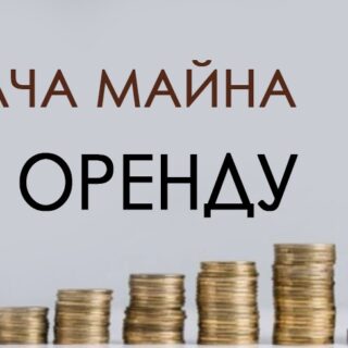 Оголошення про передачу в оренду одноповерхової нежитлової адміністративної будівлі